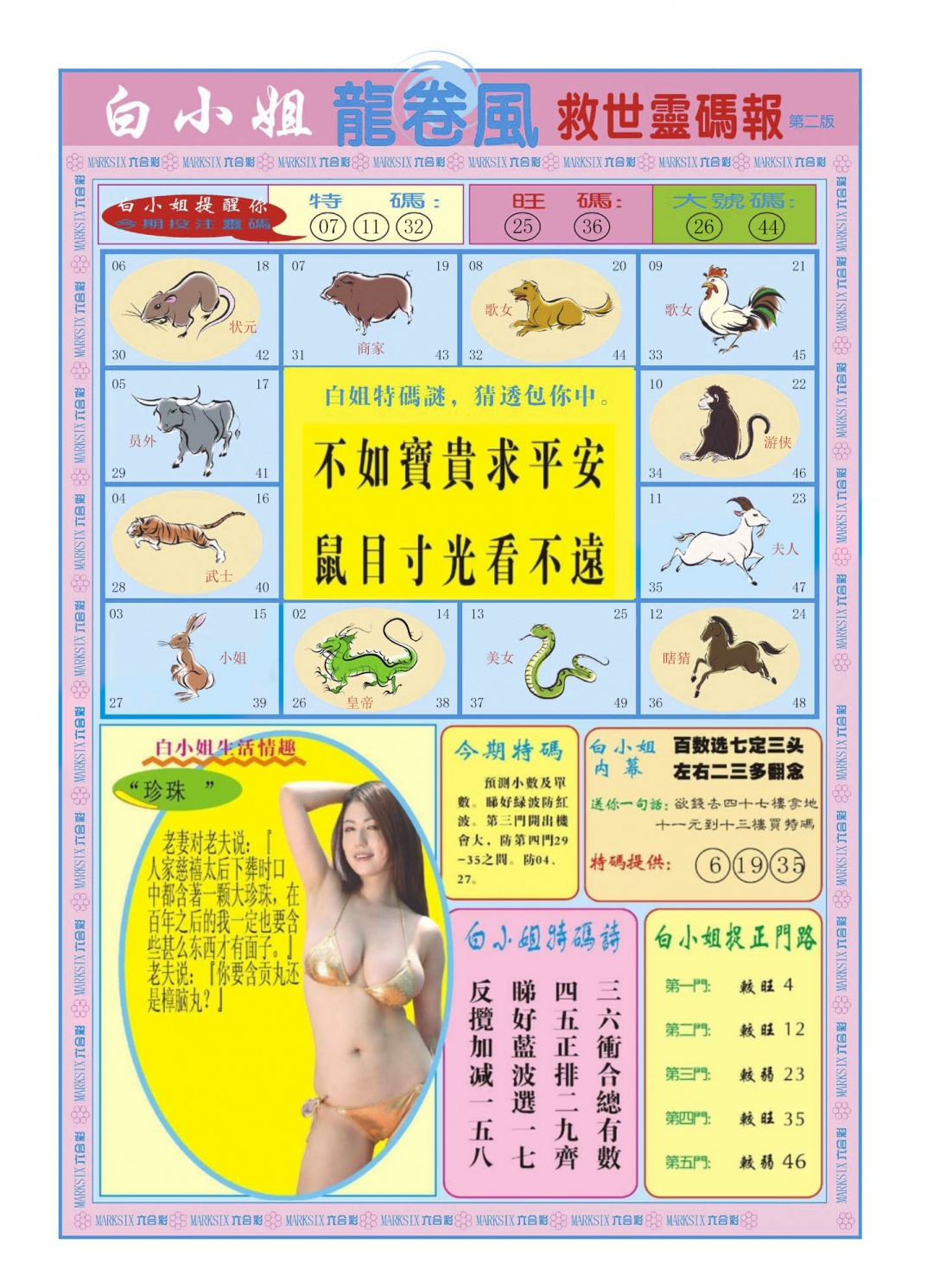 019期白小姐龙卷风B[图]