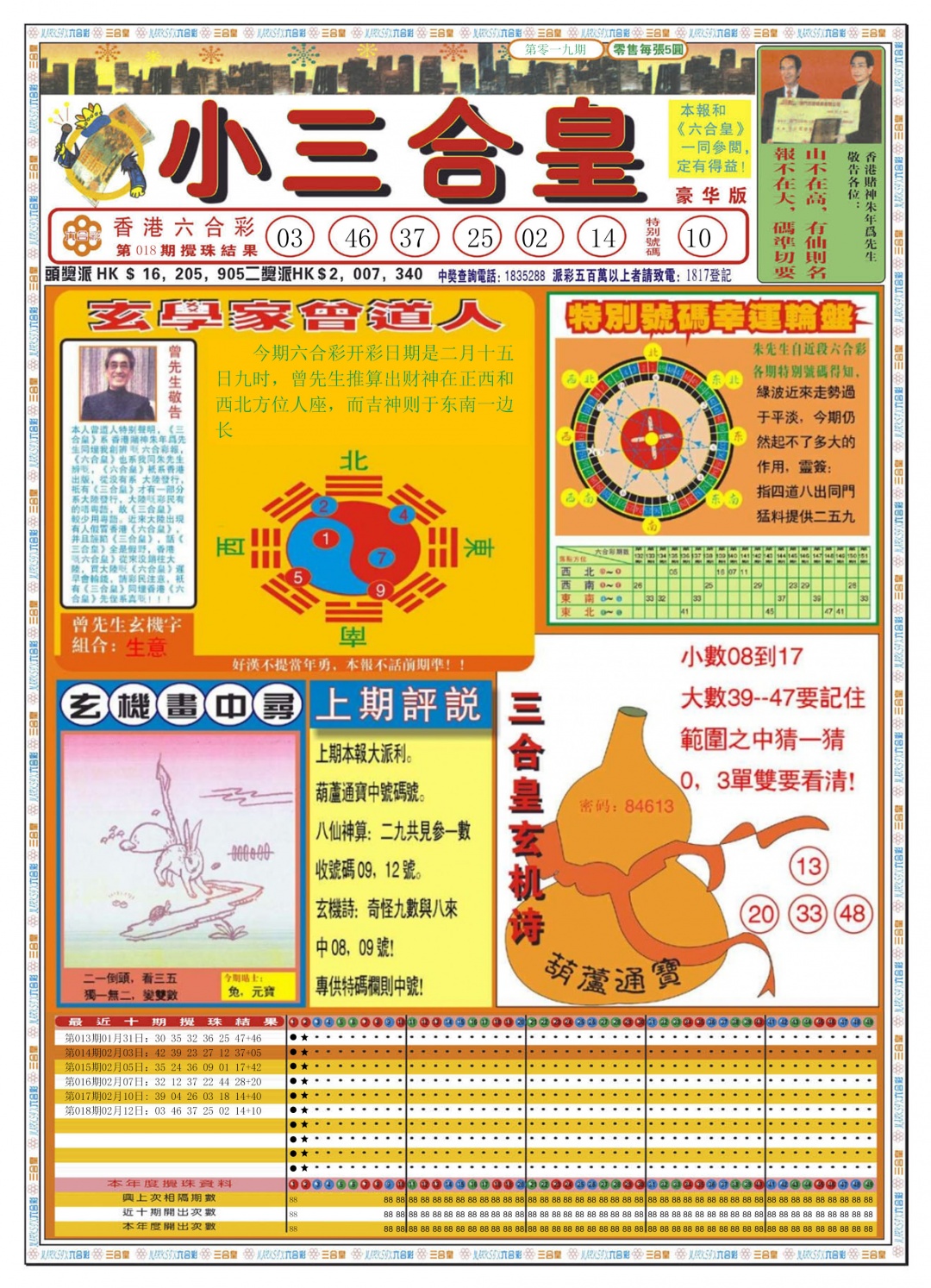 019期小三合皇A[图]