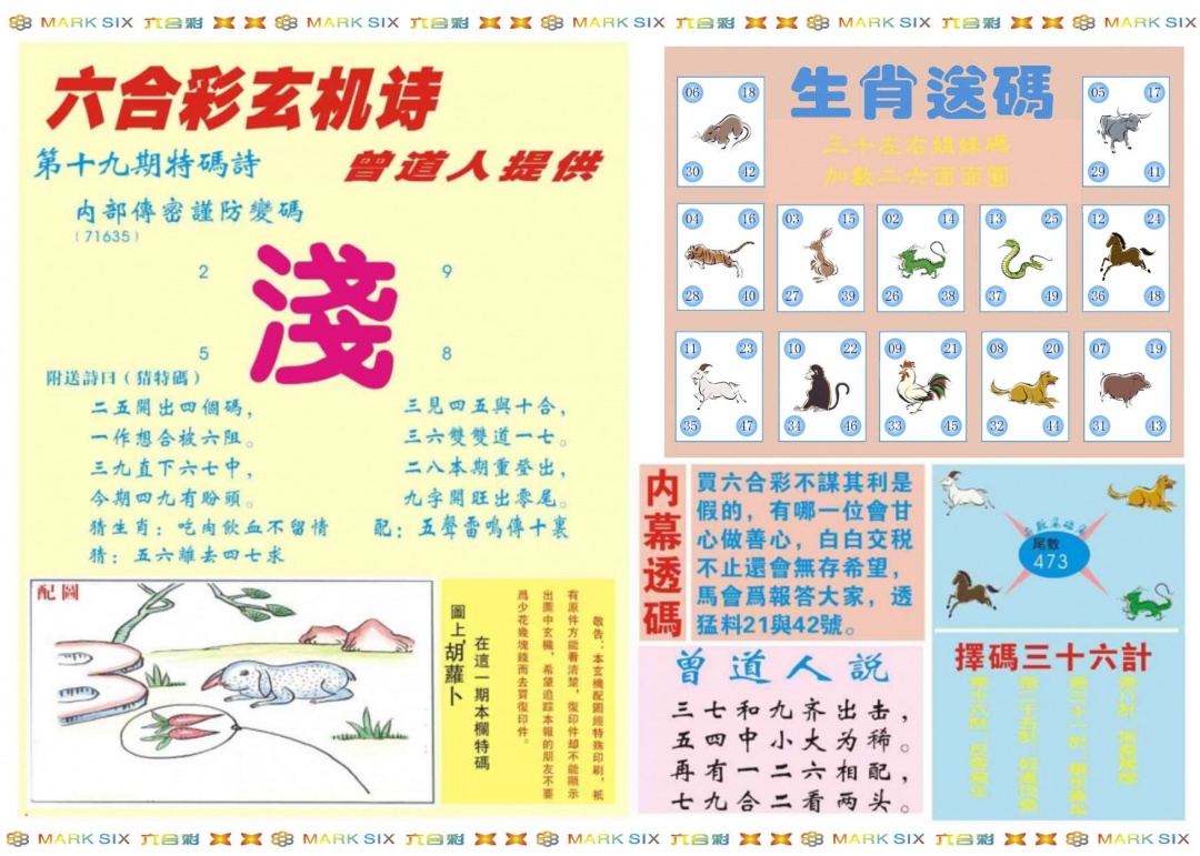 019期新曾道人内幕B[图]