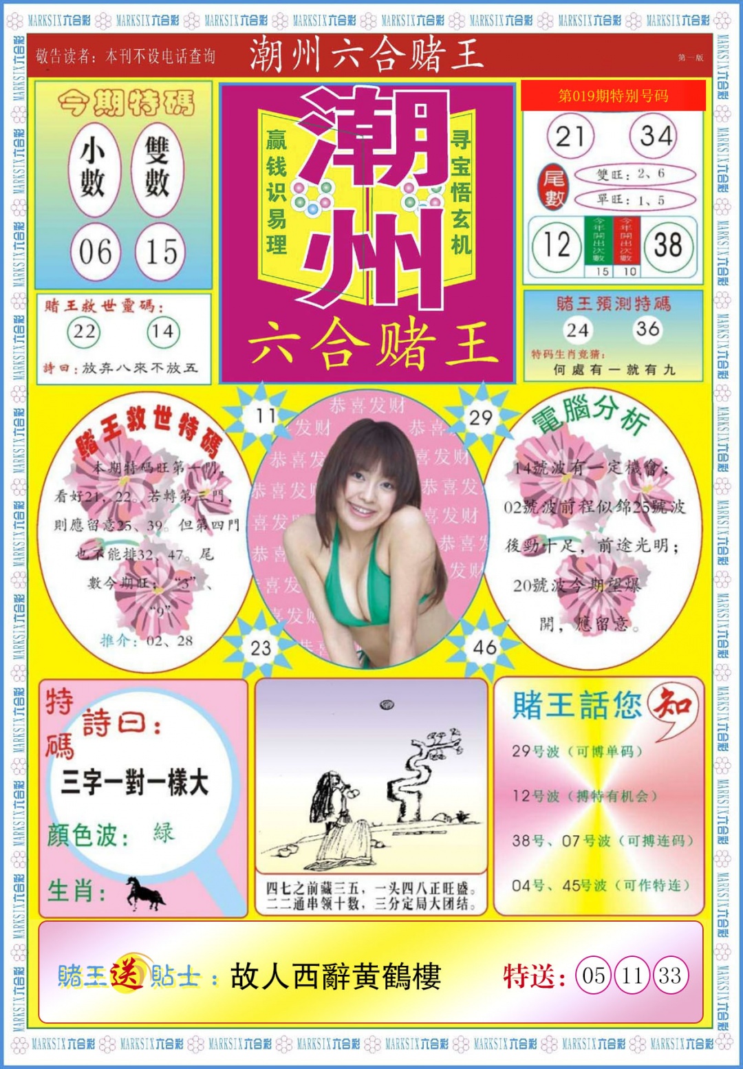 019期潮州六合赌王A[图]