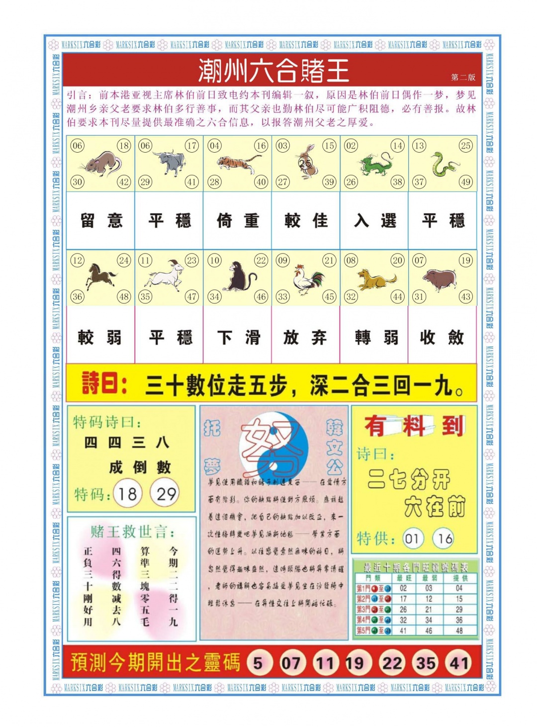 019期潮州六合赌王B[图]