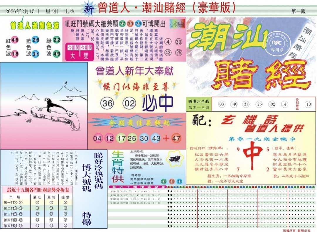 019期中版潮汕A[图]