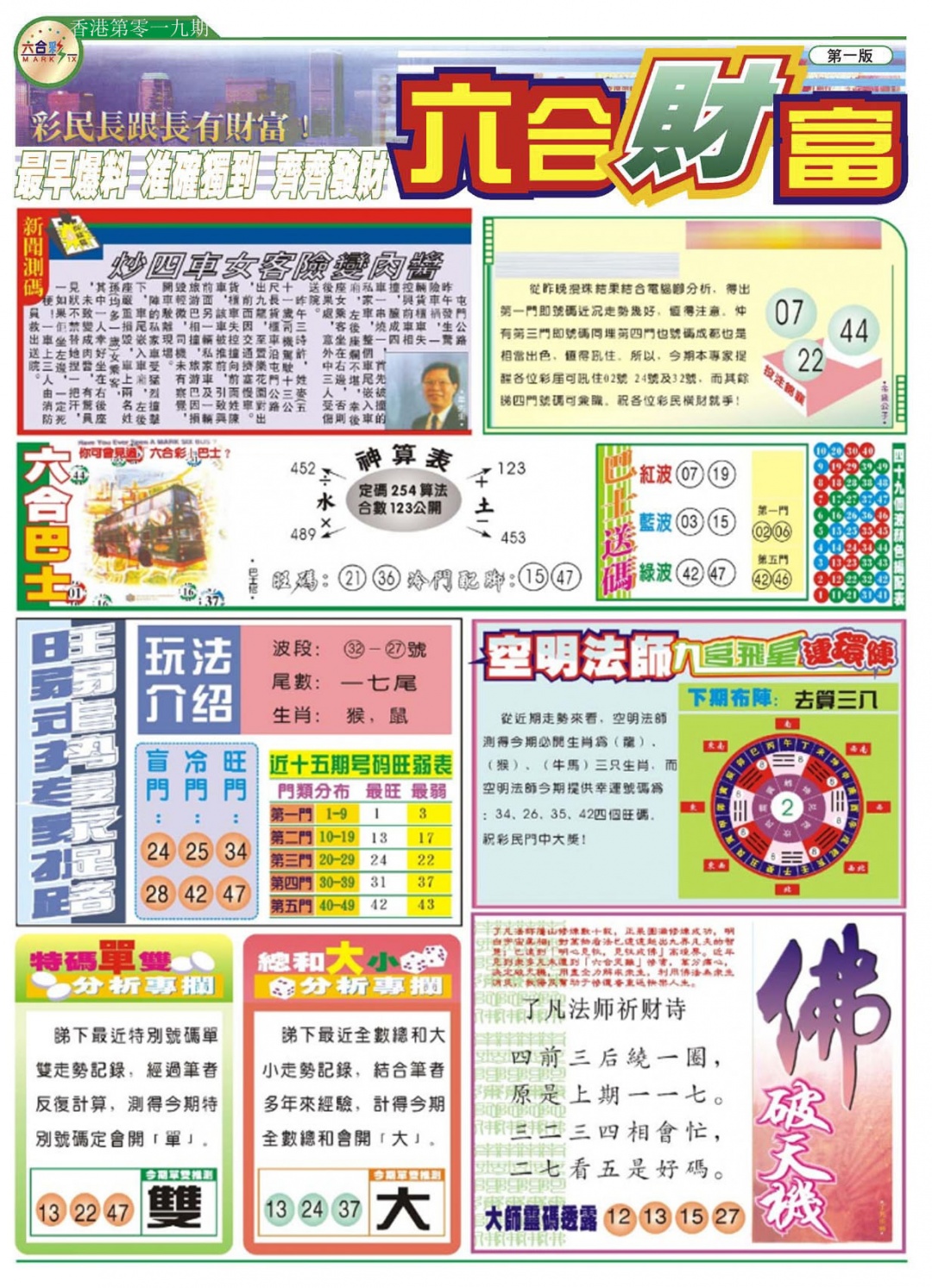 019期六合财富A[图]