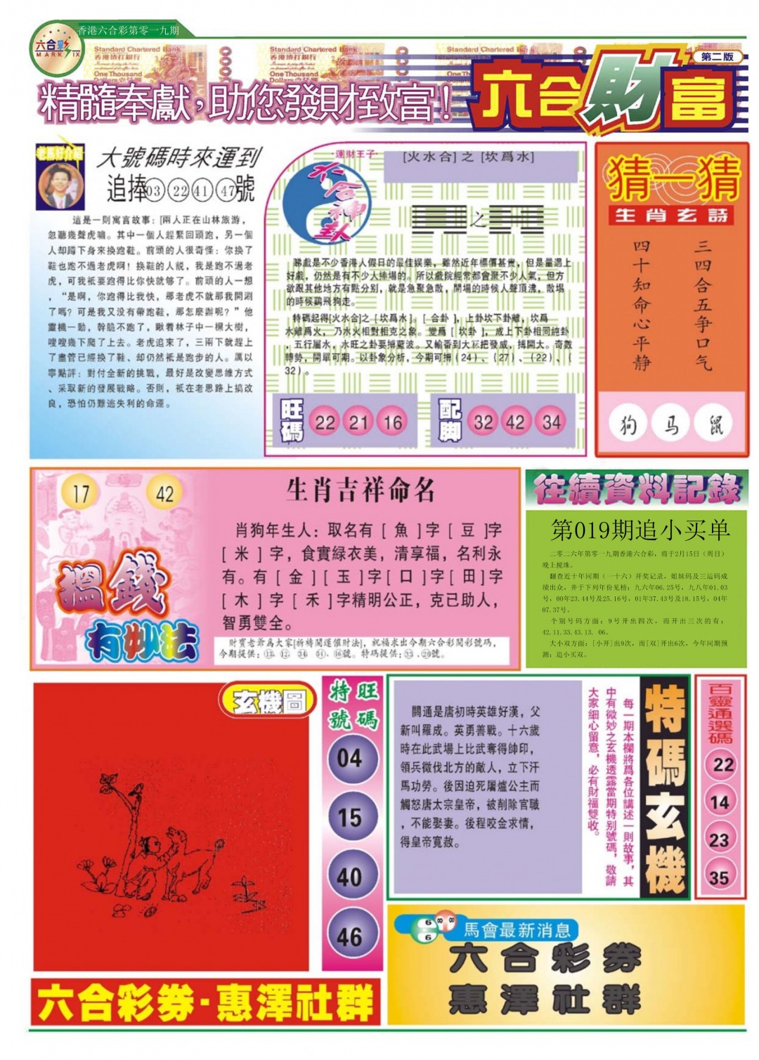 019期六合财富B[图]