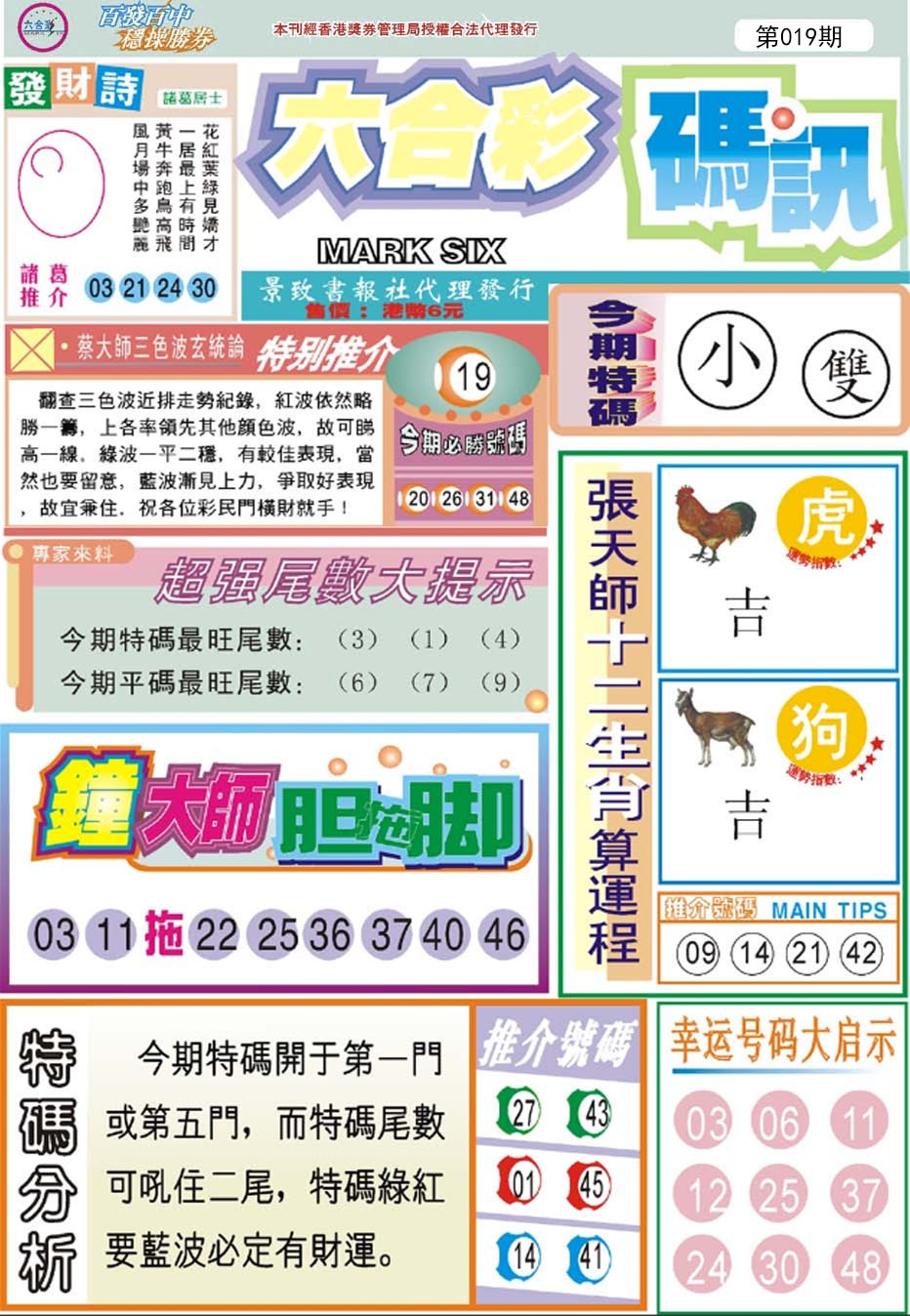 019期六合码讯[图]