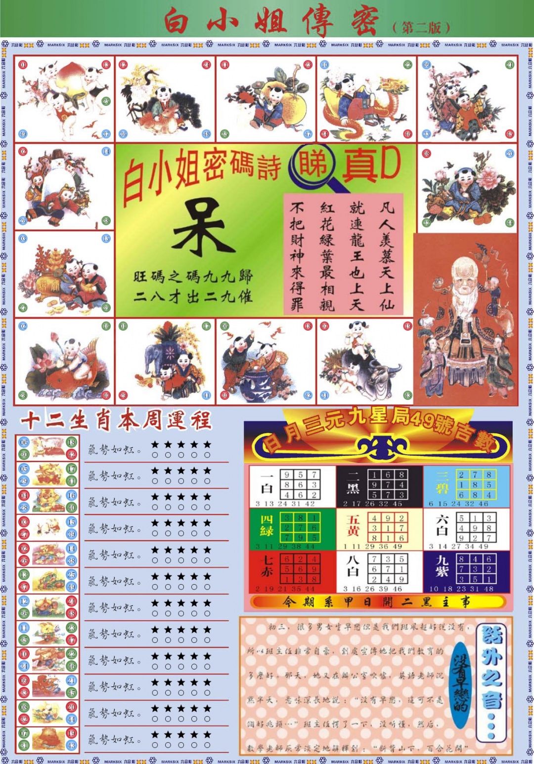 019期白小姐祺袍B加大版[图]