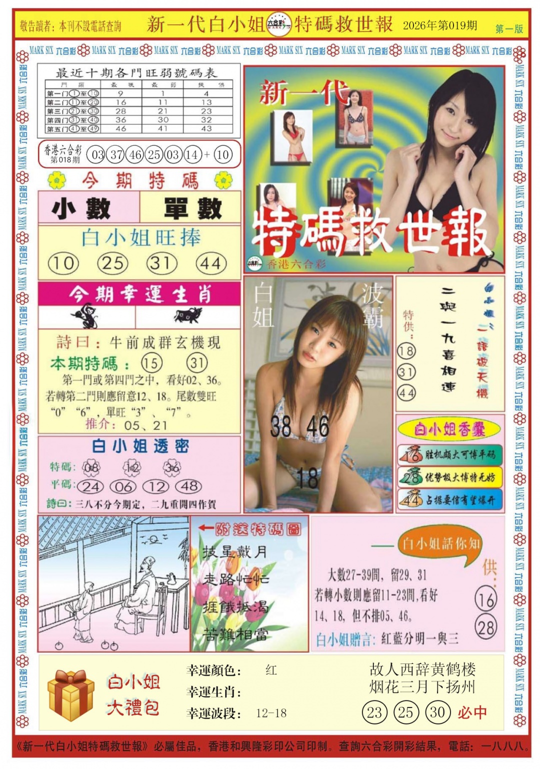 019期白小姐新一代A[图]