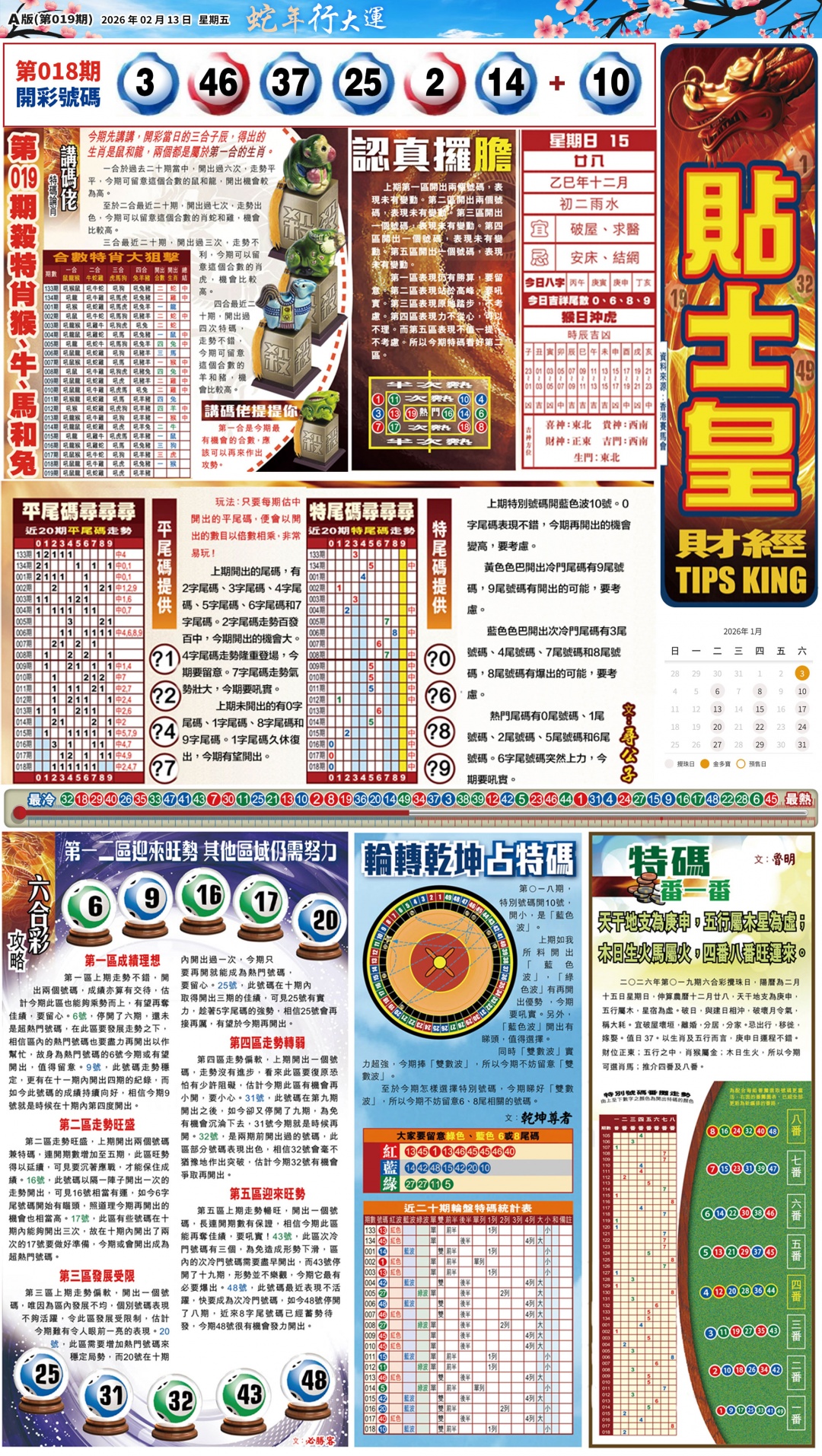 019期大版贴士皇-1[图]