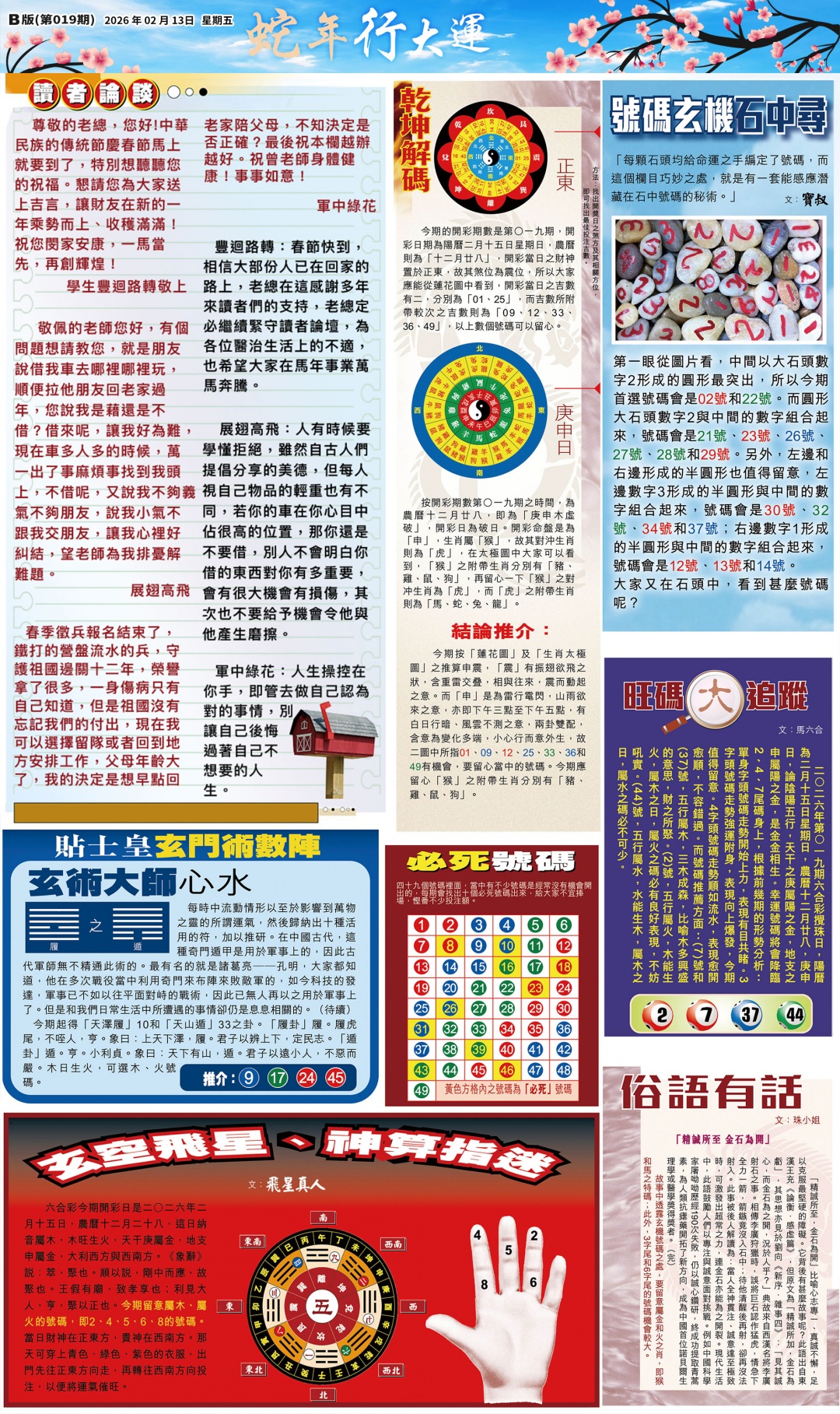 019期大版贴士皇-2[图]