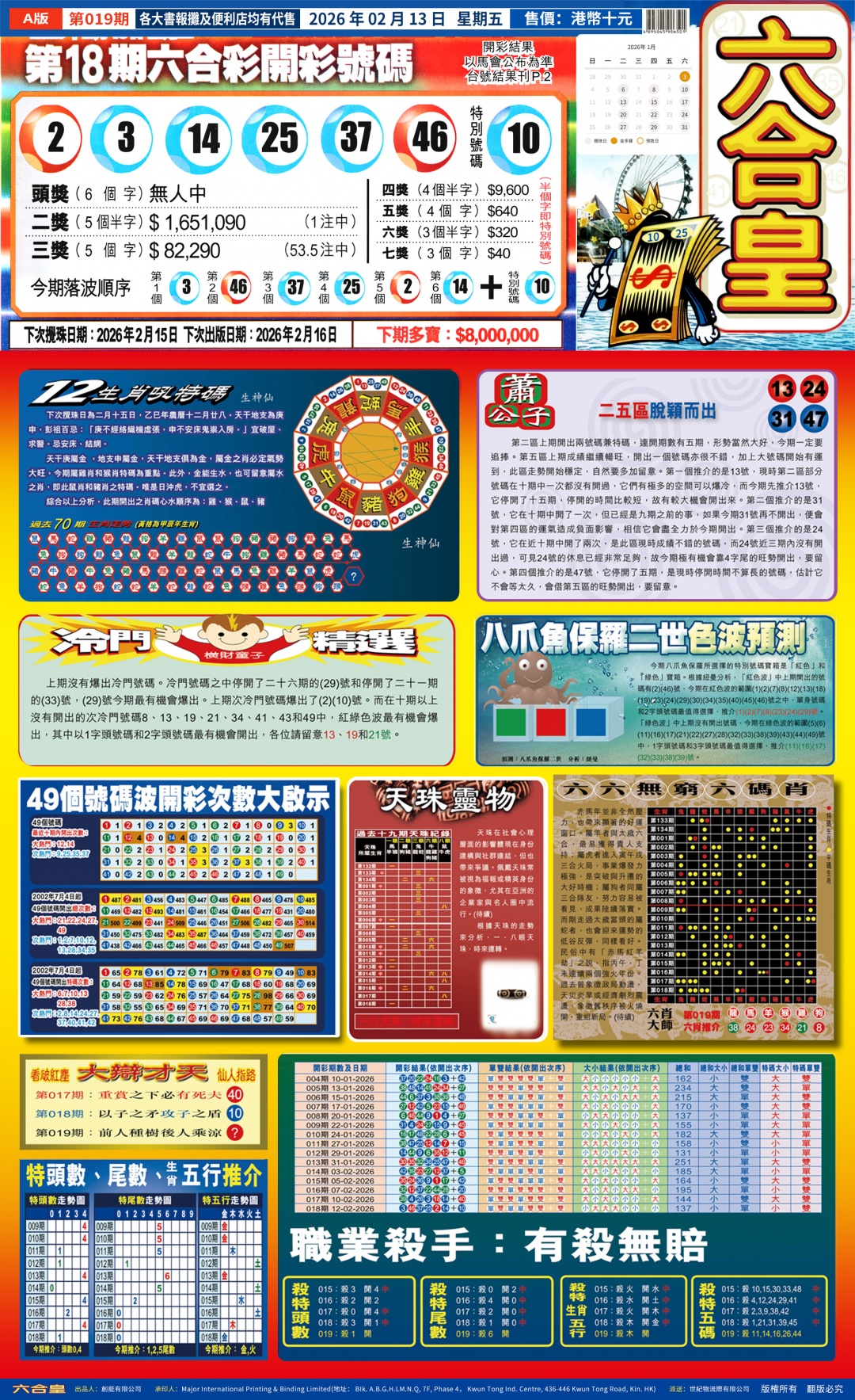 019期六合皇A[图]