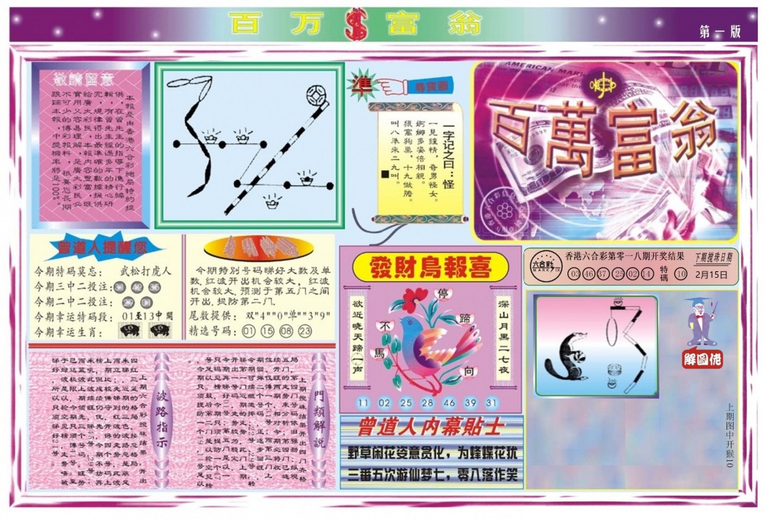 019期百万富翁A[图]