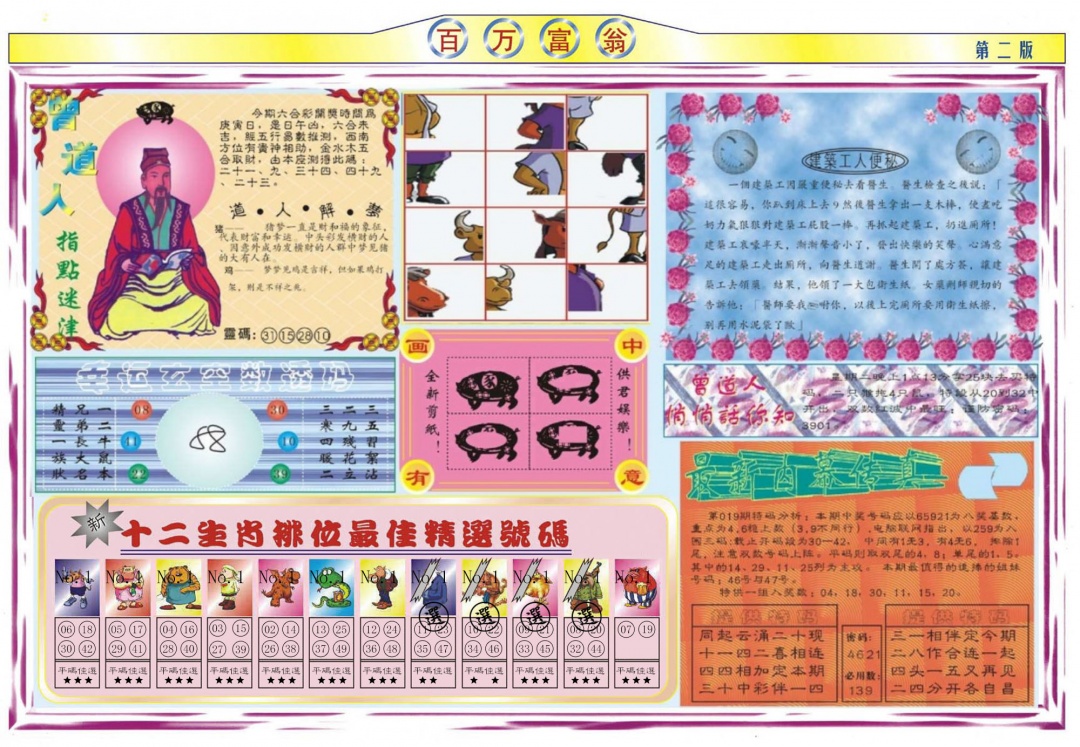 019期百万富翁B[图]