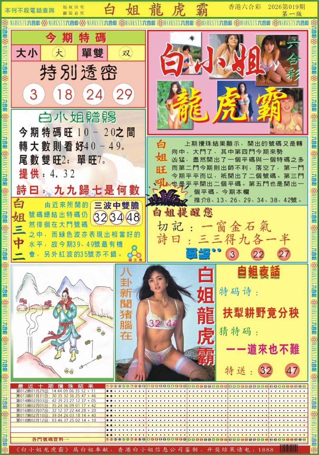 019期白小姐龙虎霸A[图]