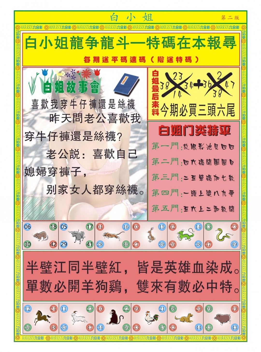 019期白小姐龙虎霸B[图]