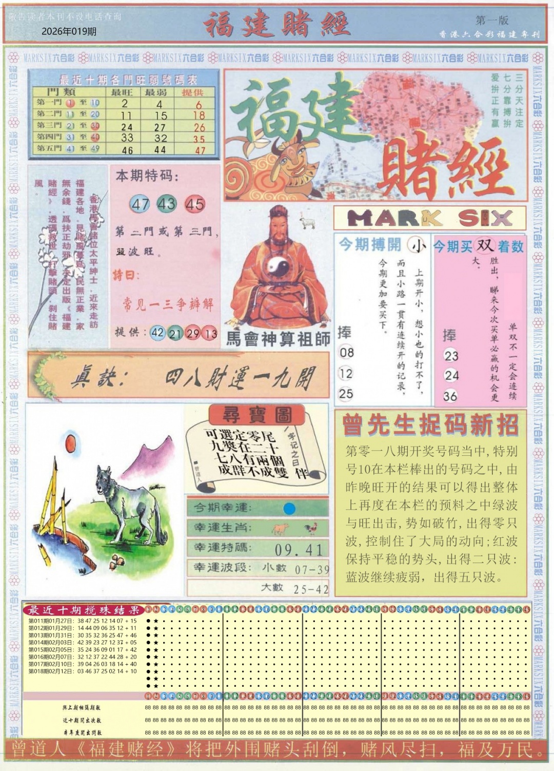 019期福建赌经A[图]