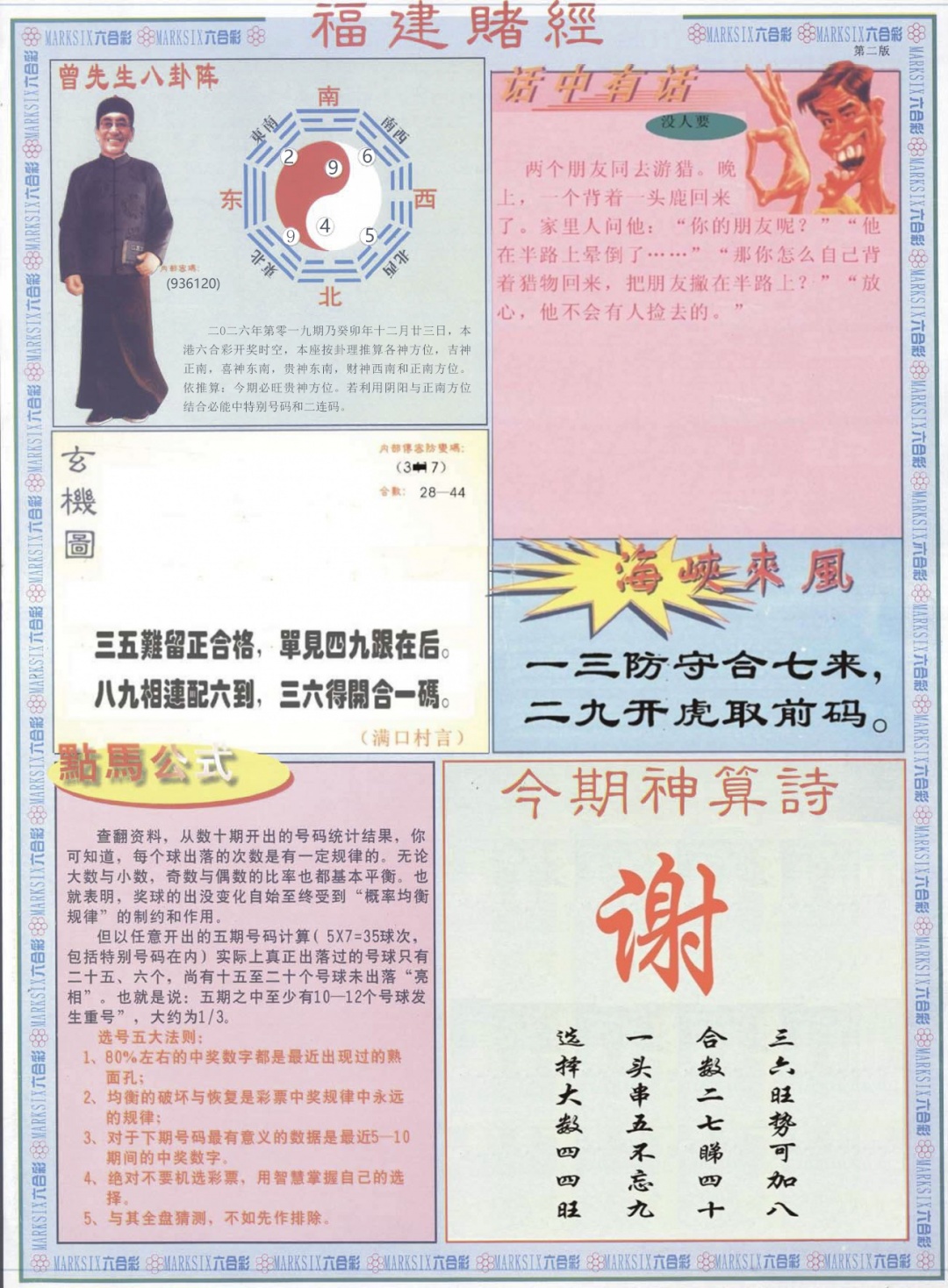 019期福建赌经B[图]
