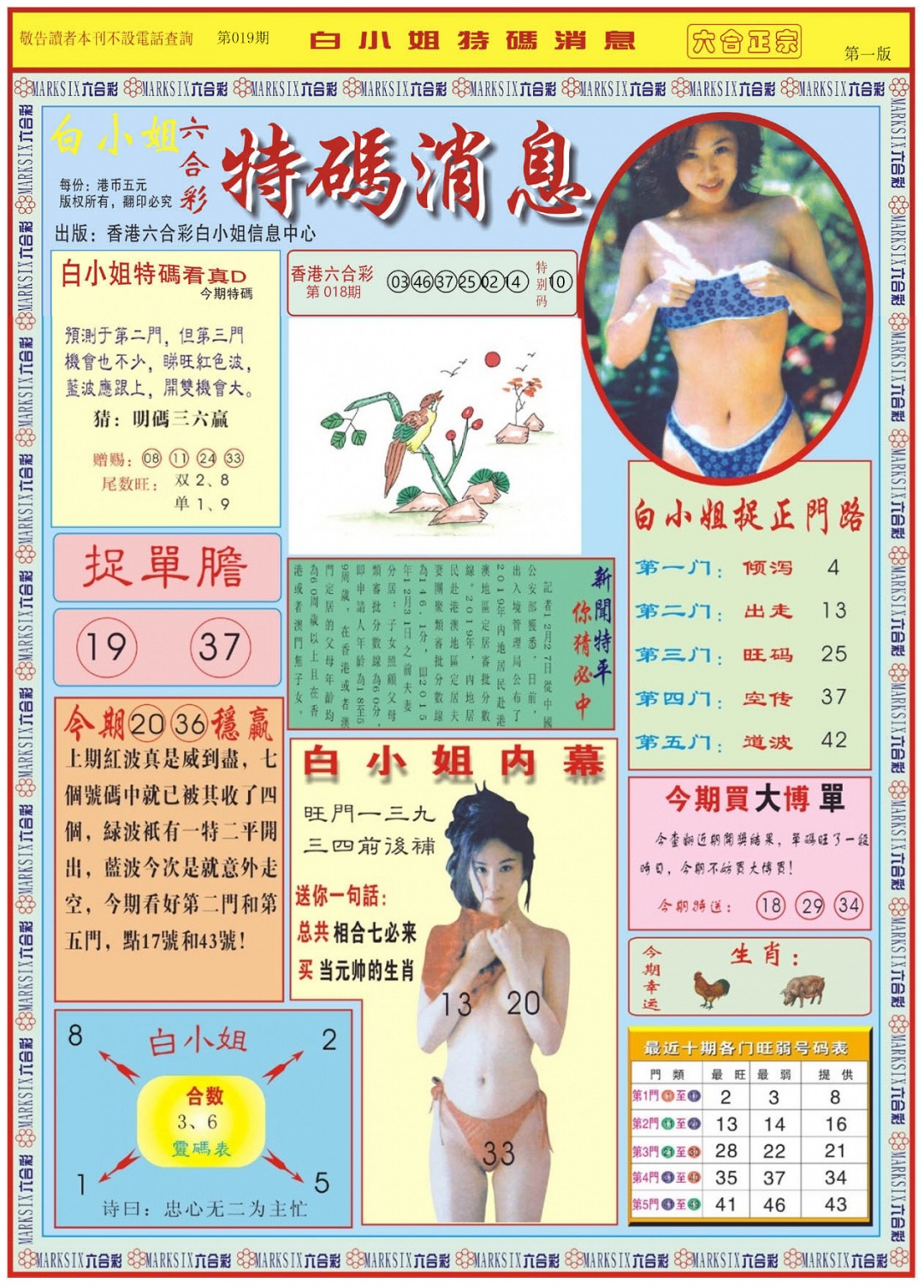 019期白小姐特码消息A[图]