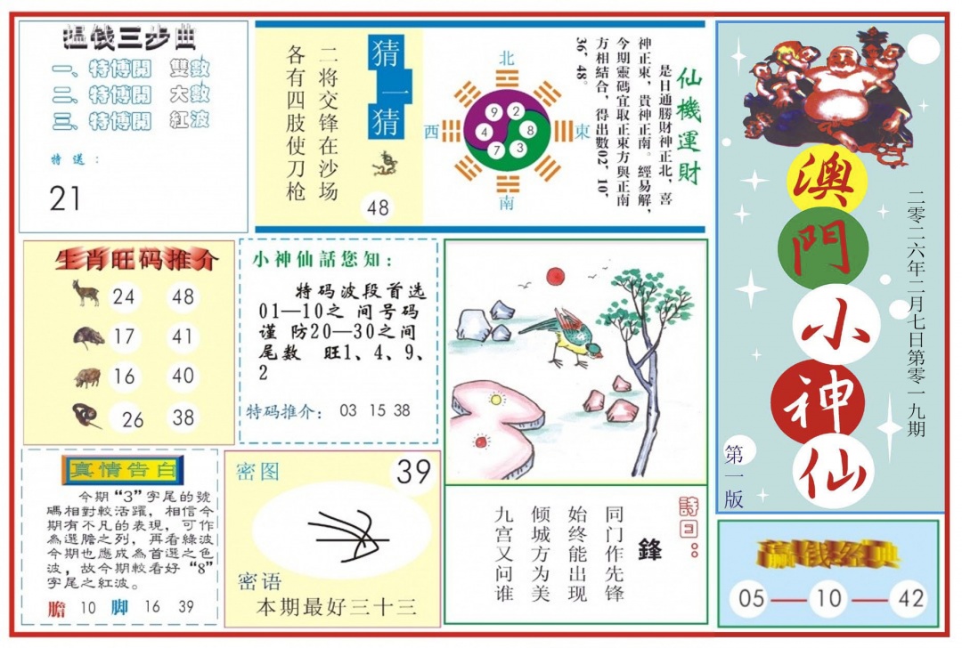 019期澳门小神仙-1[图]