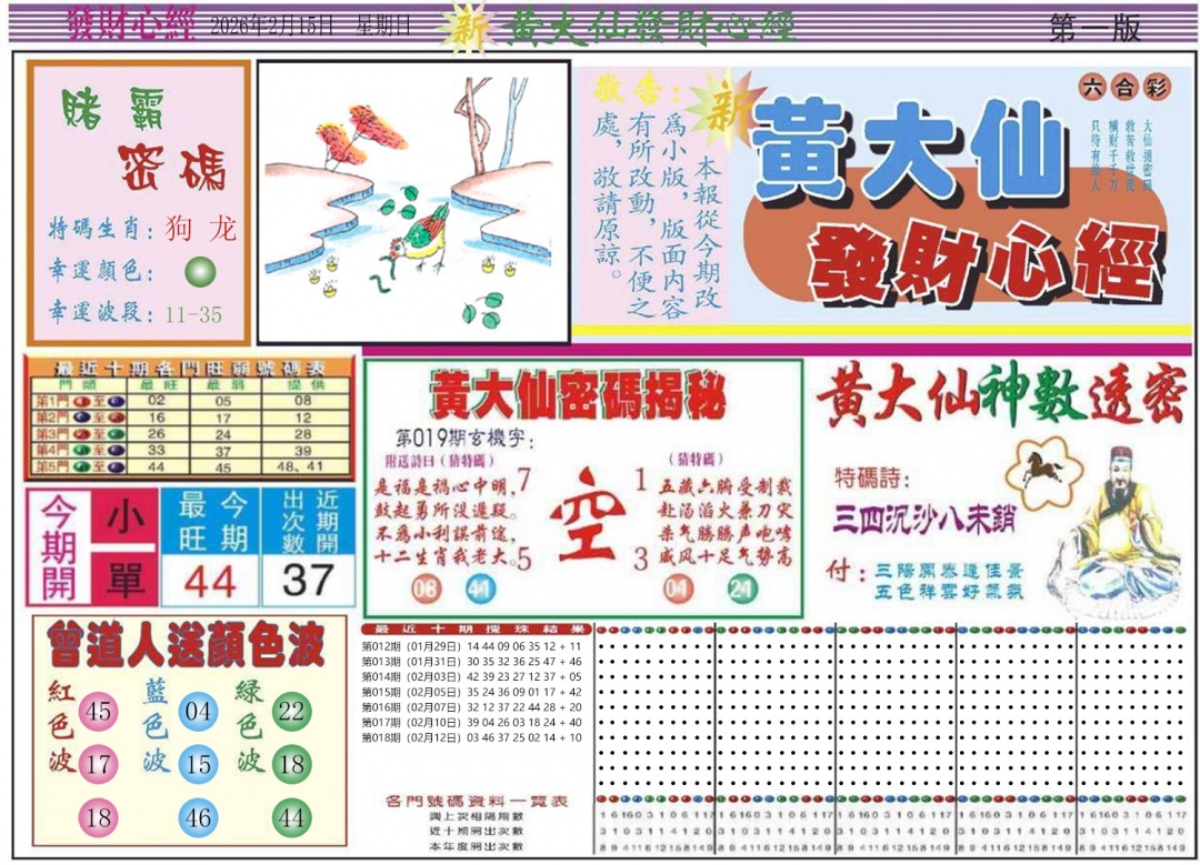 019期发财心经A[图]