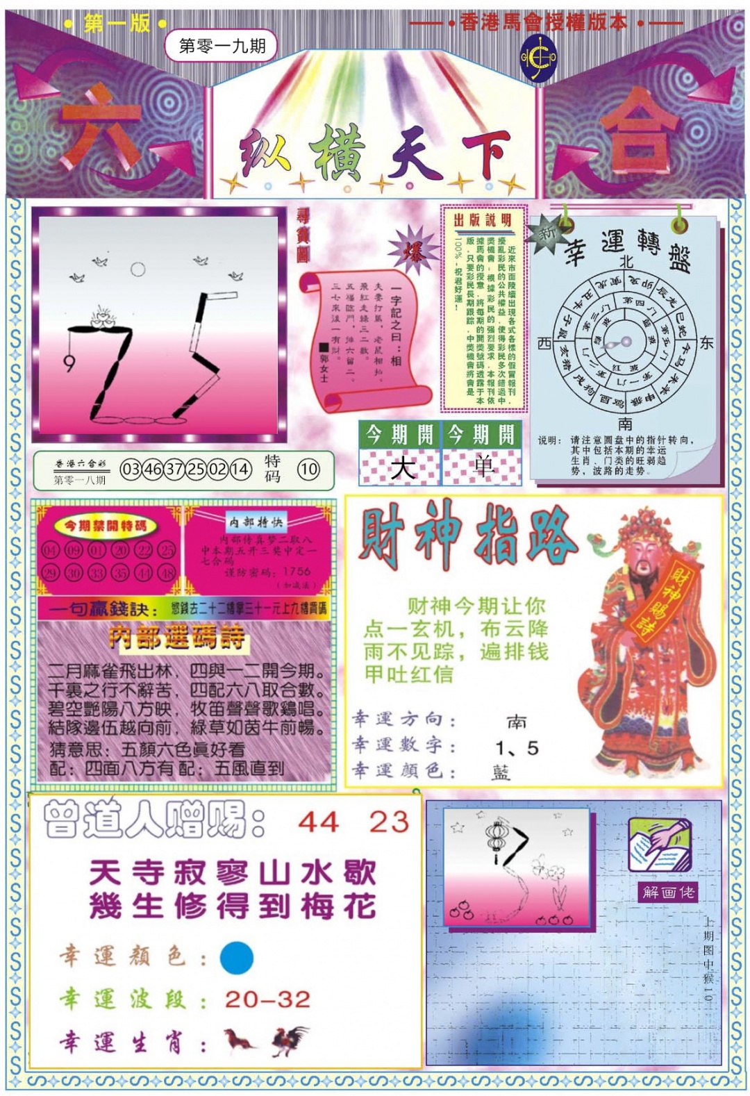 019期纵横天下A[图]