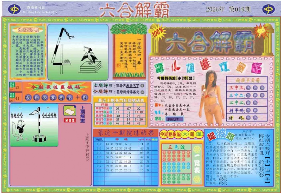 019期六合解霸A[图]