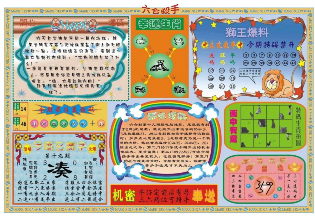 019期六合杀手B[图]