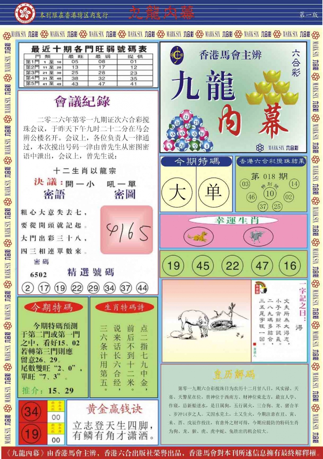 019期九龙内幕A[图]