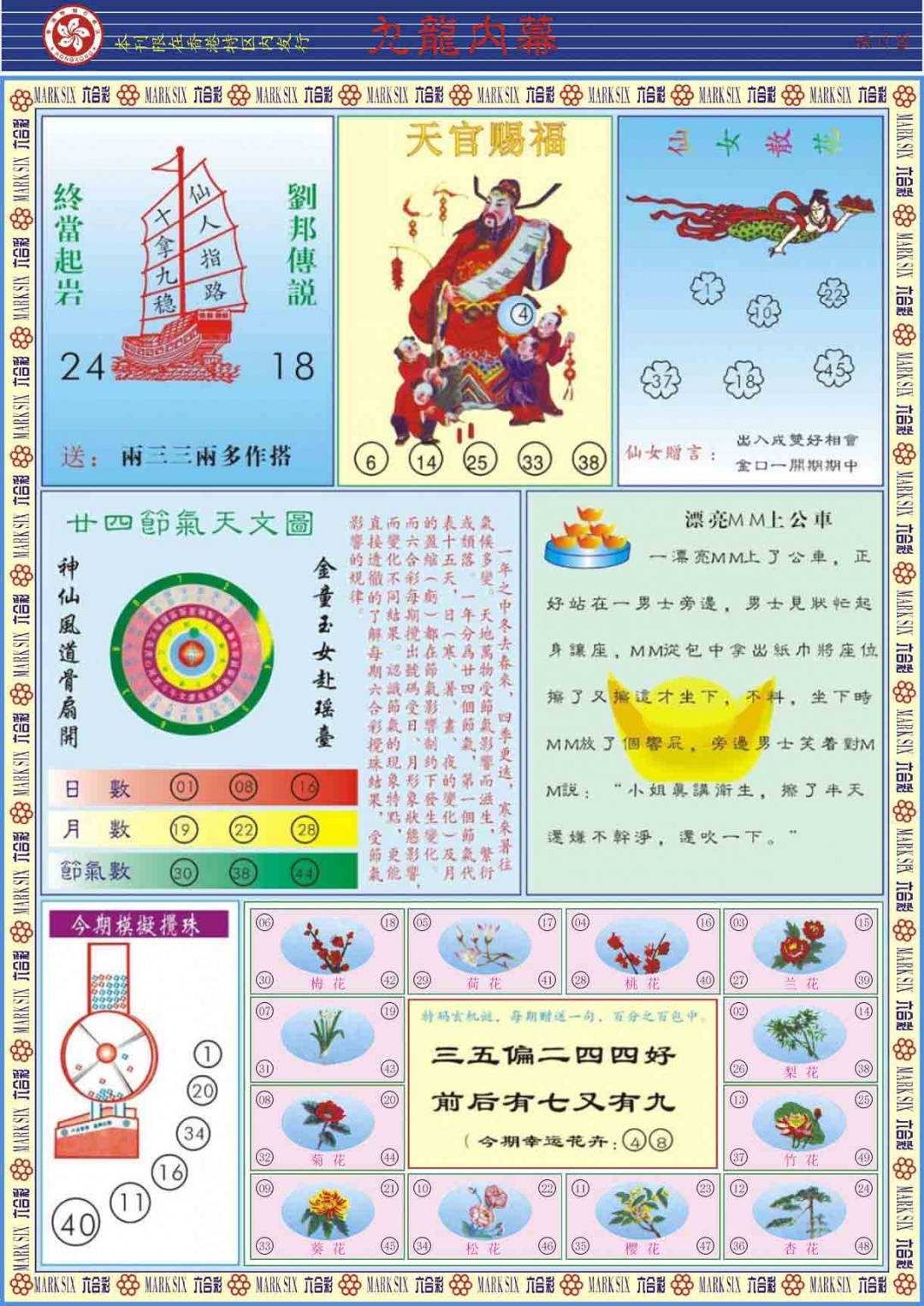 019期九龙内幕B[图]