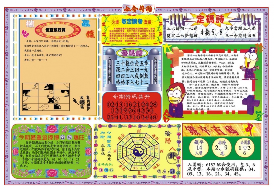 019期六合精解B[图]