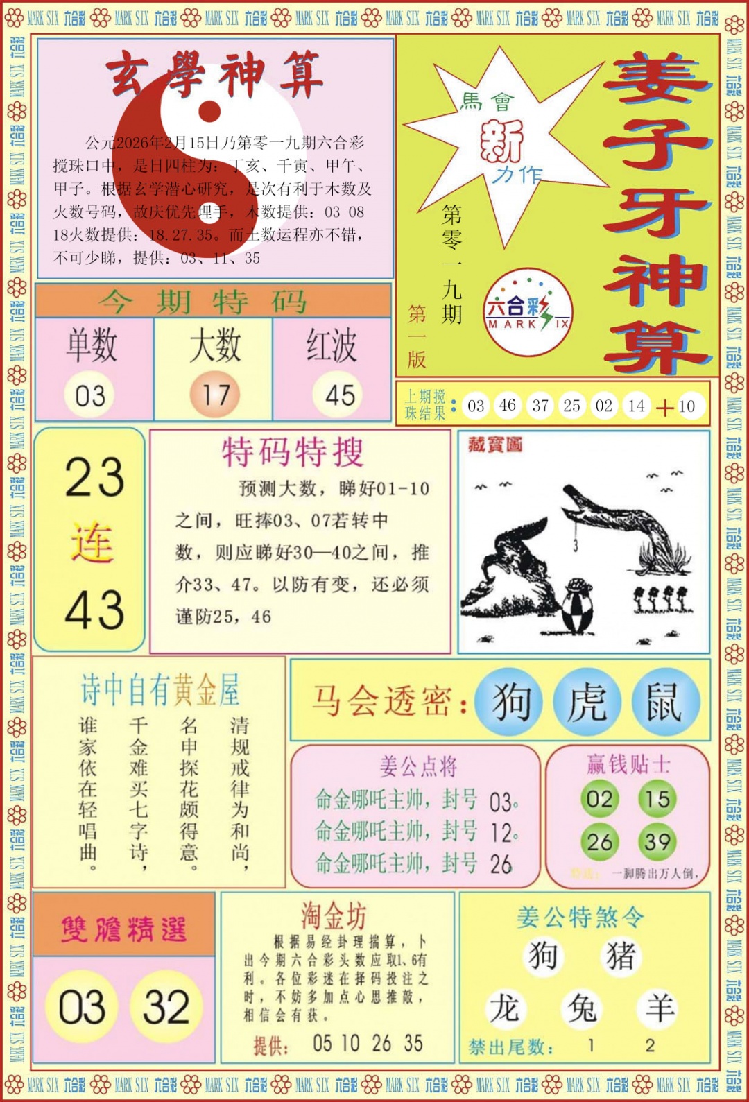 019期姜子牙神算A[图]