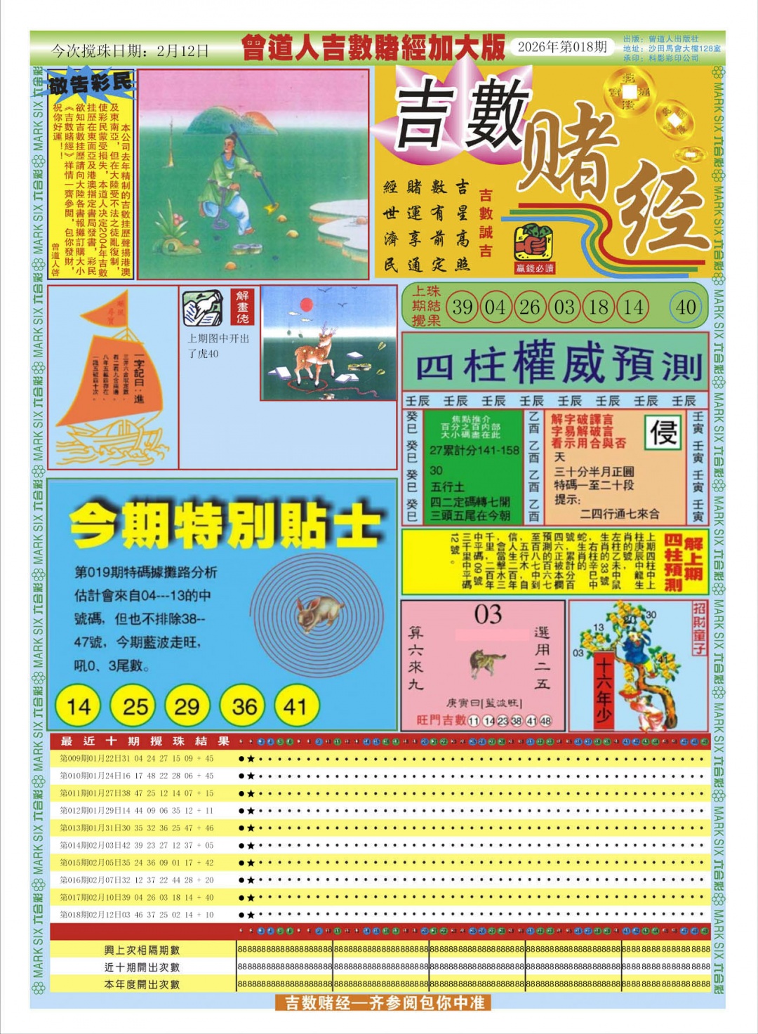 019期曾道人吉数赌经A加大版[图]