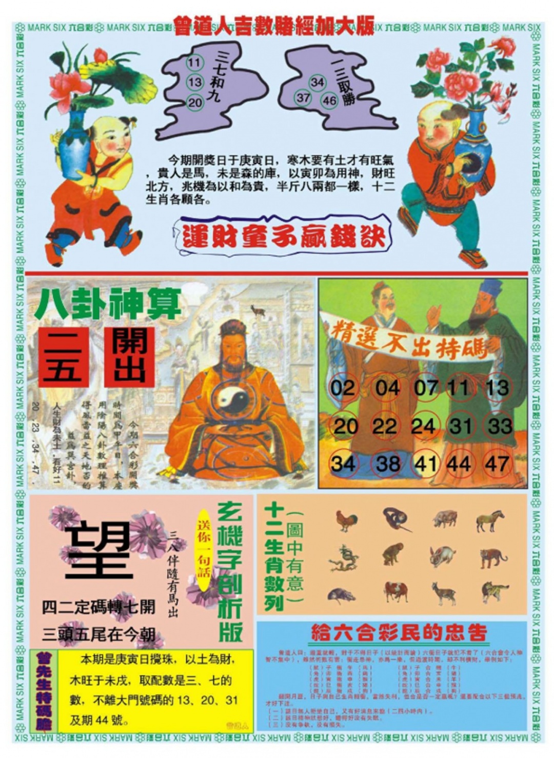 019期曾道人吉数赌经B加大版[图]