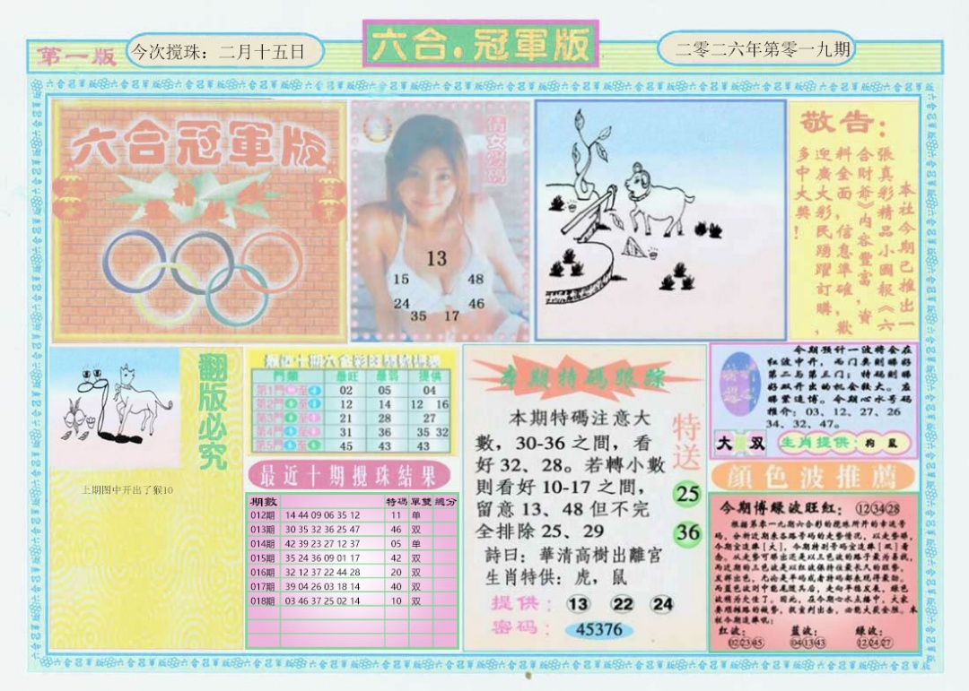 019期六合冠军版A[图]