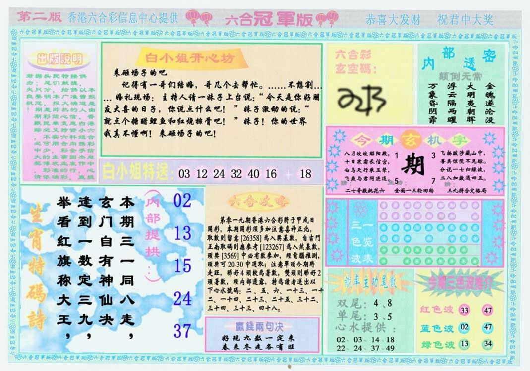 019期六合冠军版B[图]