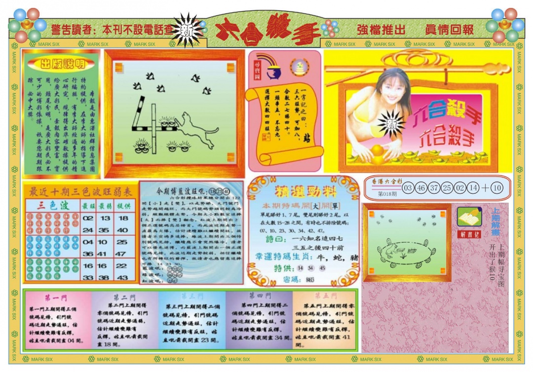 019期新六合杀手A[图]