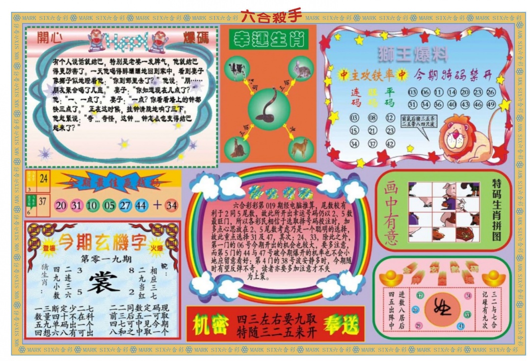 019期新六合杀手B[图]