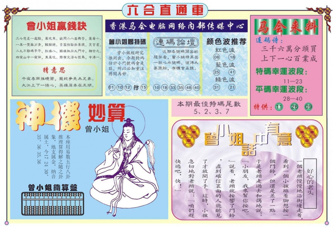 019期六合直通车B[图]