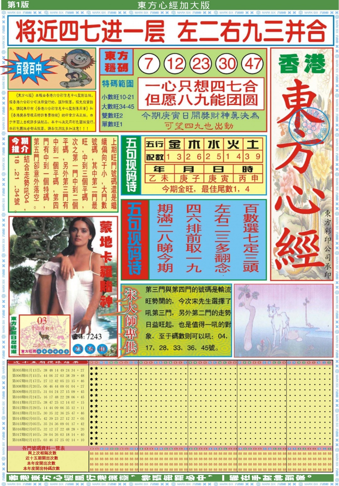 019期东方心经A加大版[图]