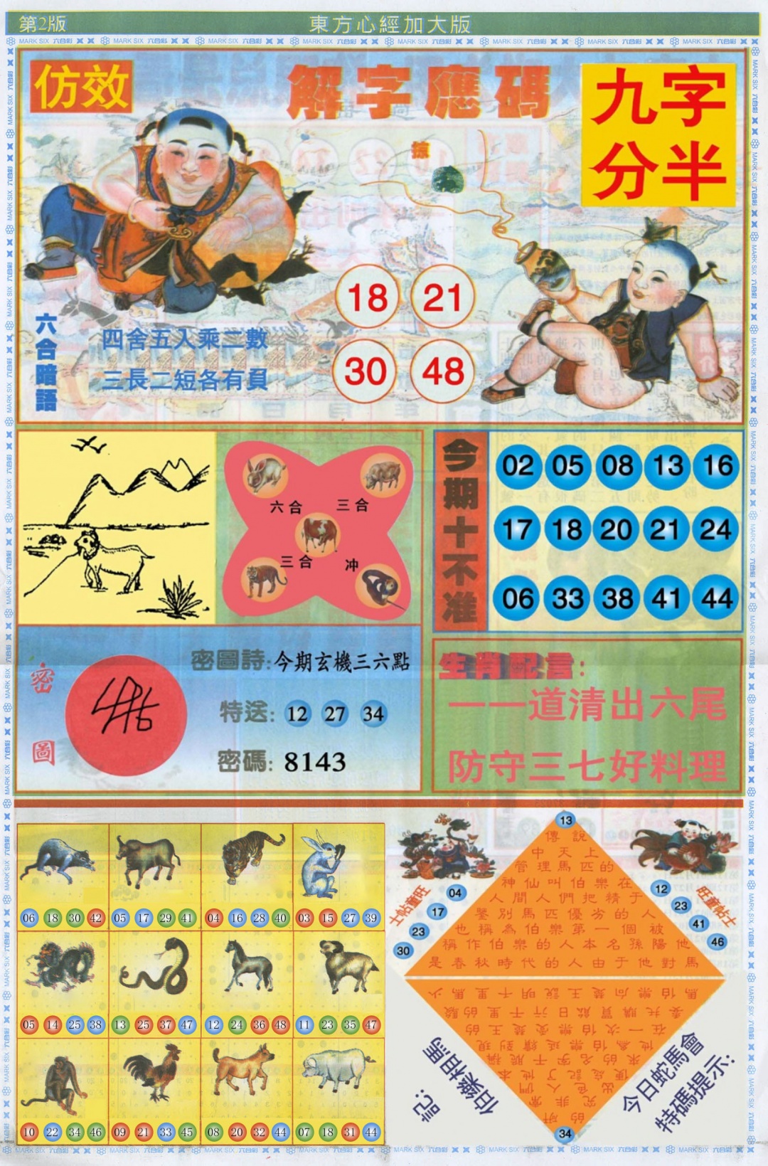 019期东方心经B加大版[图]