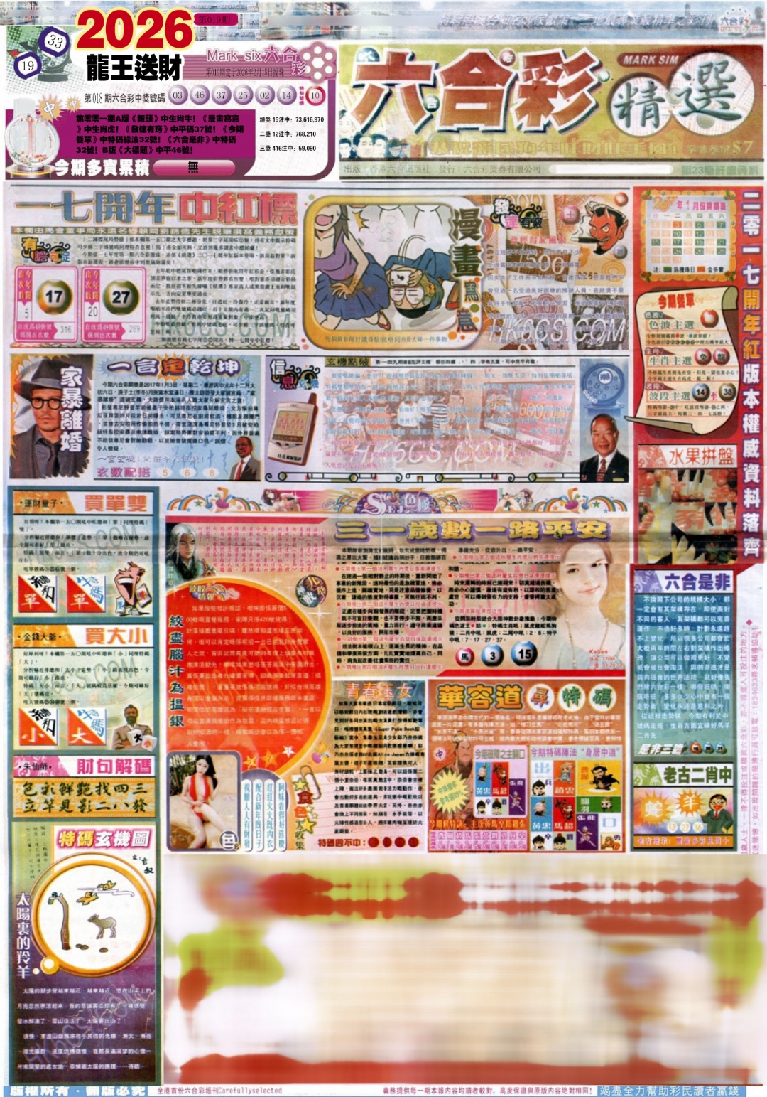 019期新六合精选A[图]