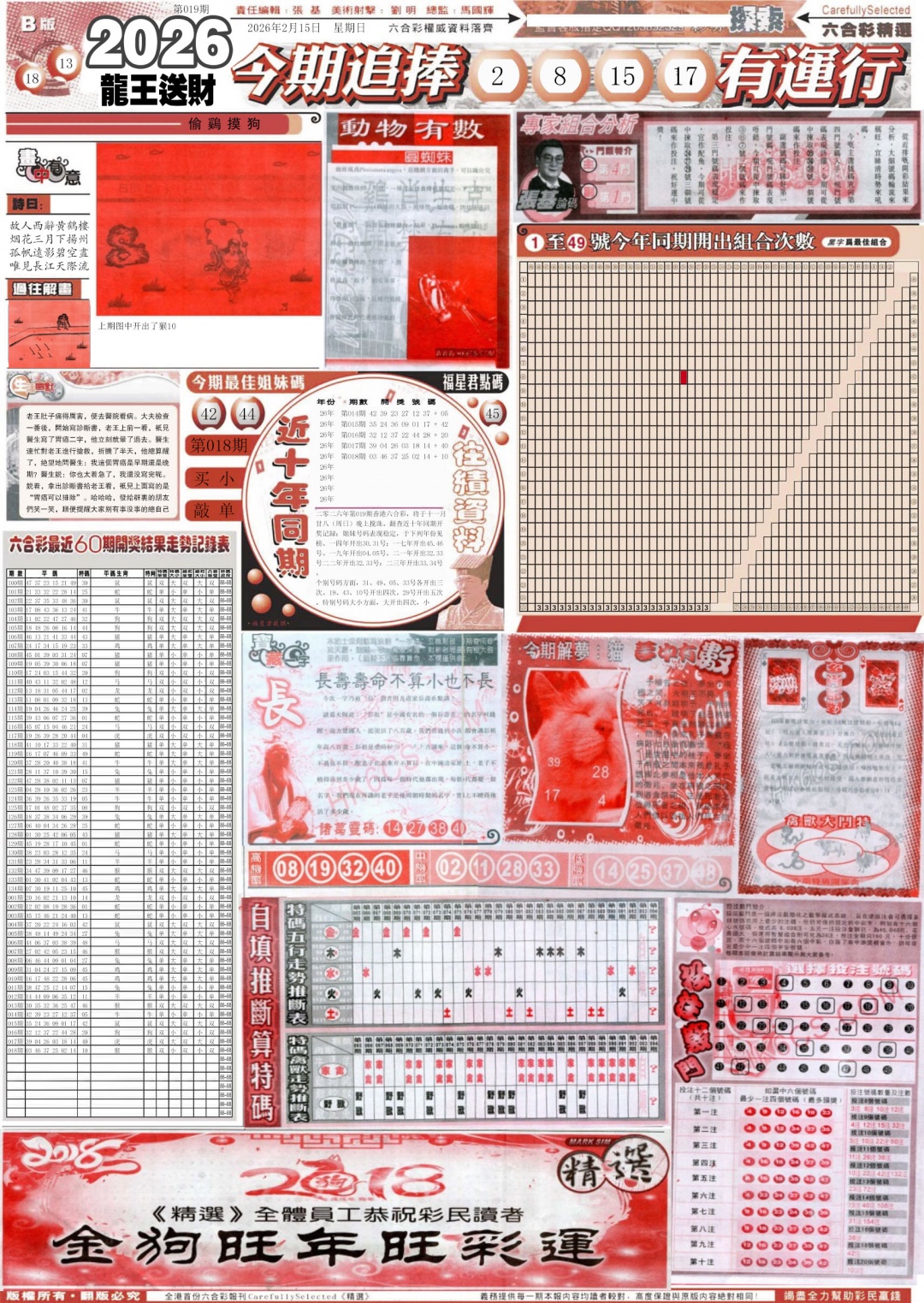 019期新六合精选B[图]