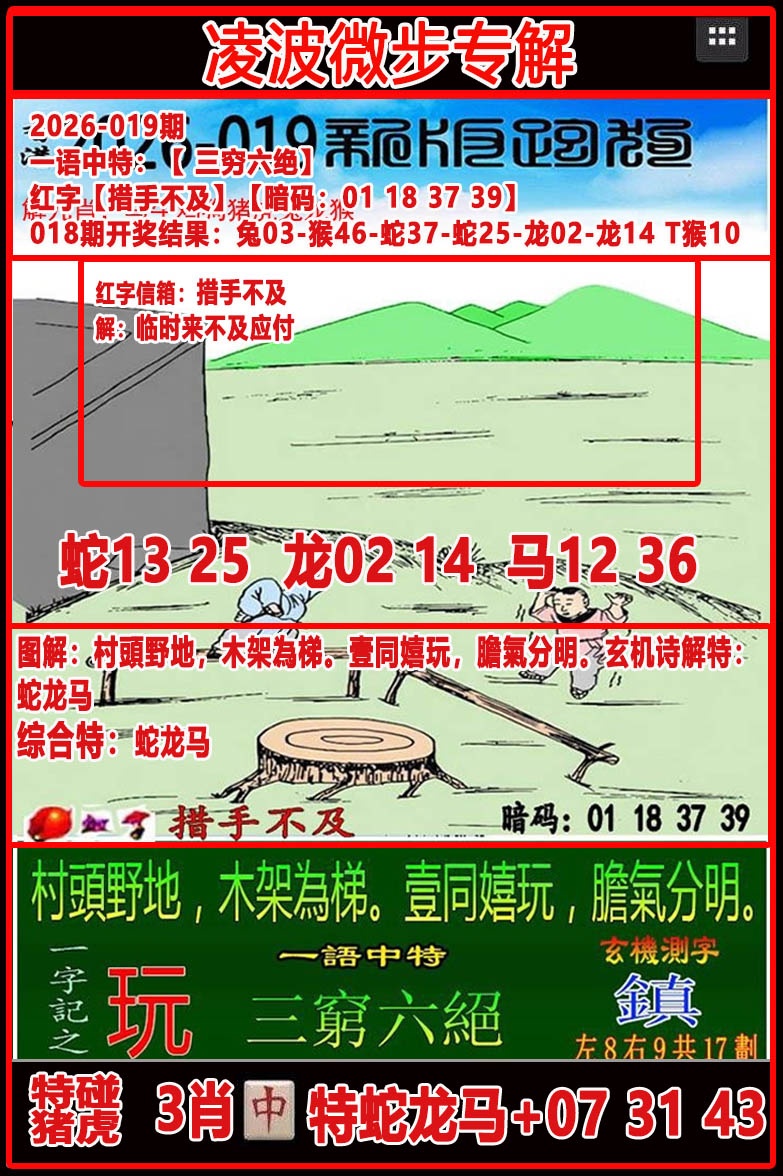 019期凌波微步专解跑狗[图]