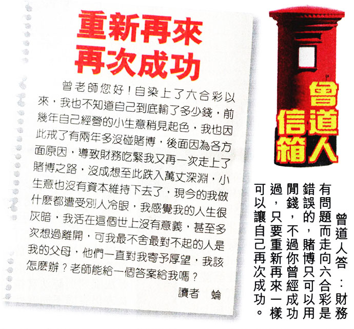 019期曾道人信箱[图]