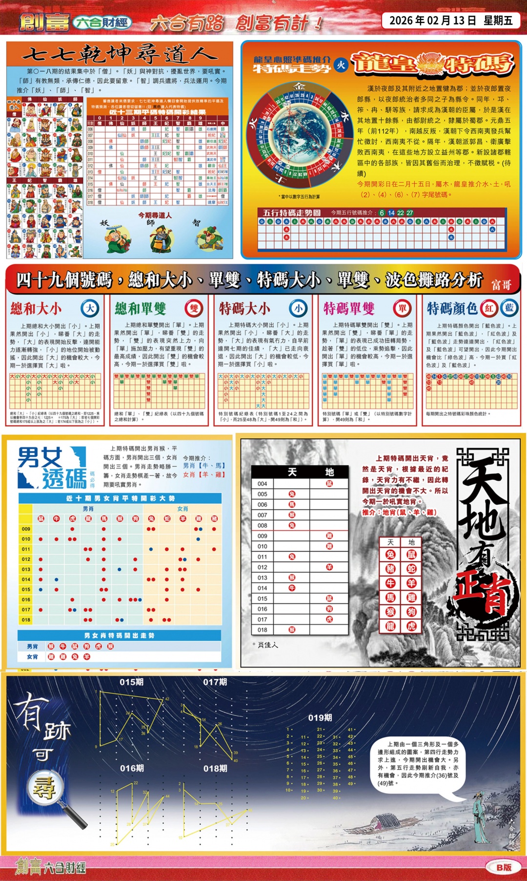 019期创富(港版)B[图]