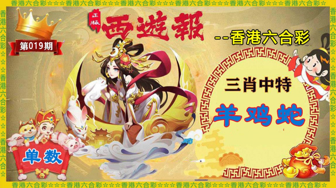 019期香港西游报[图]