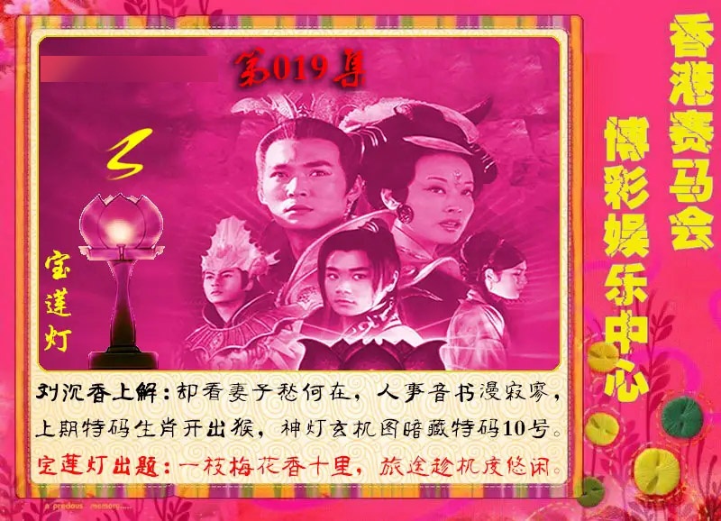 019期宝莲灯[图]