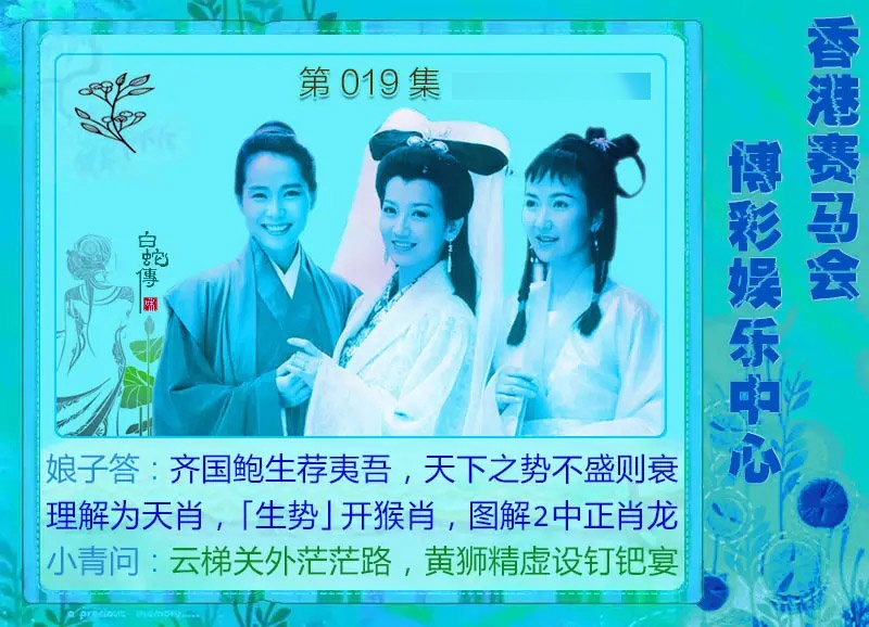 019期白娘子[图]