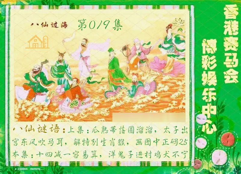 019期绿色玄机[图]